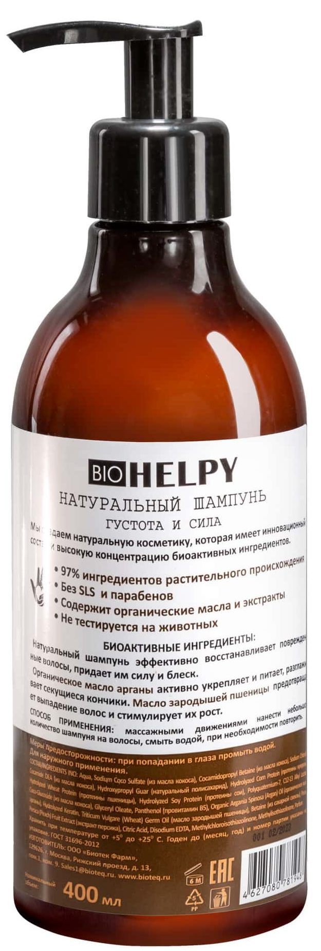 Biohelpy Густота и сила