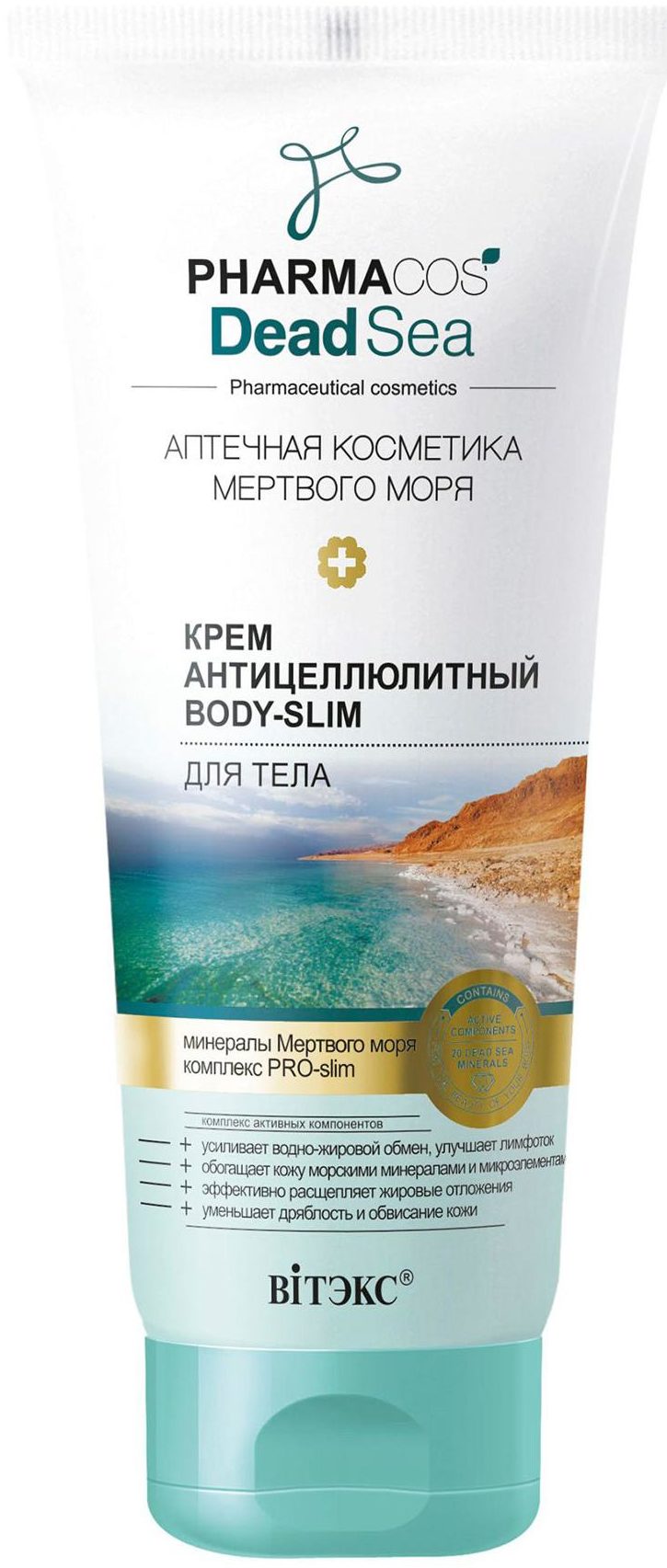 Витэкс крем Dead Sea антицеллюлитный Body-Slim